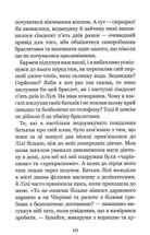 Незабудка. Те, що неможливо побачити на світлі. Книга 1. Image №6