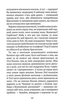 Незабудка. Те, що неможливо побачити на світлі. Книга 1. Image №6