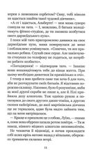 Незабудка. Те, що неможливо побачити на світлі. Книга 1. Image №7