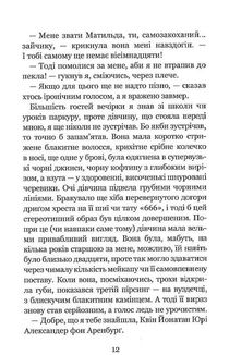 Незабудка. Те, що неможливо побачити на світлі. Книга 1. Image №8