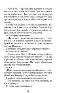 Незабудка. Те, що неможливо побачити на світлі. Книга 1. Image №9