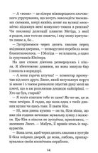 Незабудка. Те, що неможливо побачити на світлі. Книга 1. Image №10
