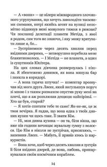 Незабудка. Те, що неможливо побачити на світлі. Книга 1. Image №10
