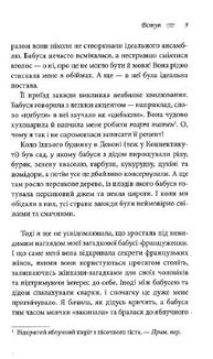 Француженки не сплять на самоті. Зображення №5
