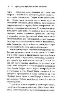 Француженки не сплять на самоті. Зображення №6