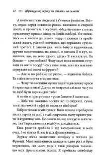 Француженки не сплять на самоті. Зображення №8