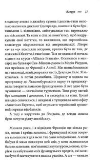 Француженки не сплять на самоті. Зображення №9