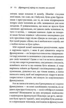 Француженки не сплять на самоті. Зображення №10
