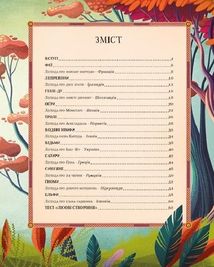 Легенди прадавнього лісу. Зображення №4