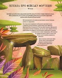 Легенди прадавнього лісу. Зображення №9