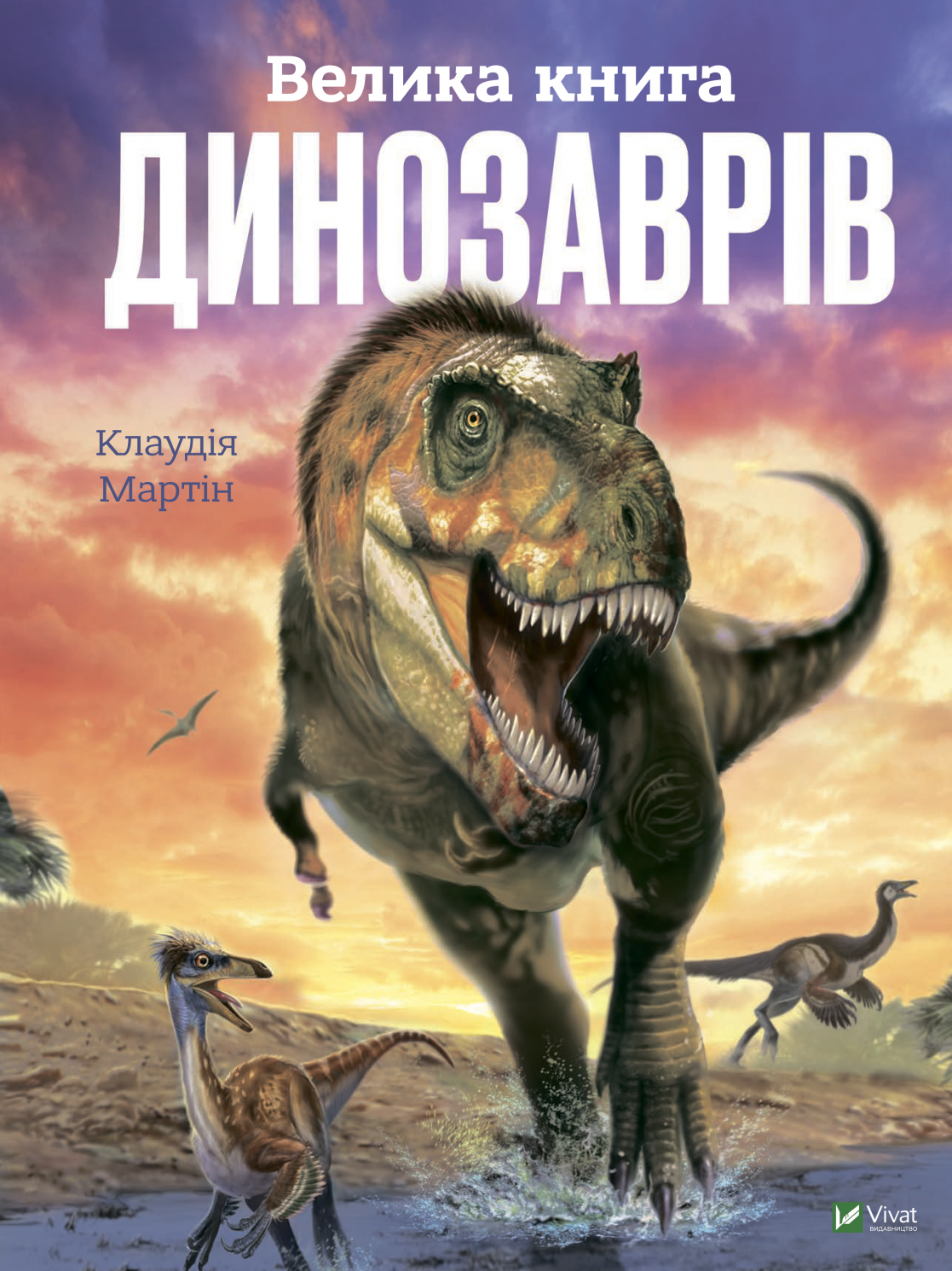 Обкладинка Велика книга динозаврів
