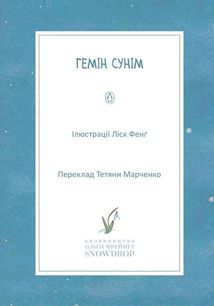 Любов до недосконалого. Image №3