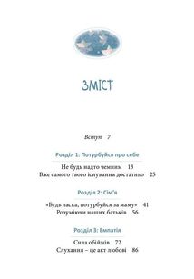 Любов до недосконалого. Image №5