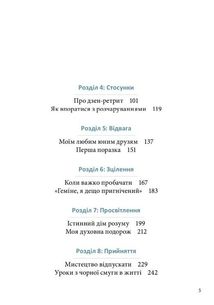 Любов до недосконалого. Image №6