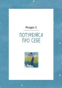 Любов до недосконалого. Image №8