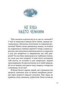 Любов до недосконалого. Image №9