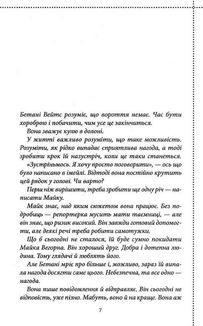 Куля, що не влучила. Книга 3. Image №3