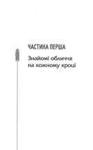 Куля, що не влучила. Книга 3. Image №5