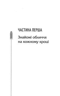 Куля, що не влучила. Книга 3. Image №5