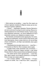 Куля, що не влучила. Книга 3. Image №6