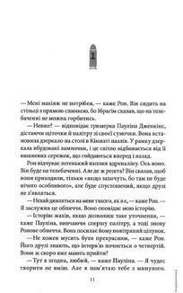 Куля, що не влучила. Книга 3. Image №6