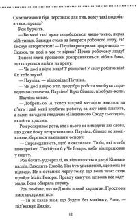 Куля, що не влучила. Книга 3. Image №7