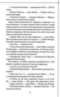 Куля, що не влучила. Книга 3. Image №8