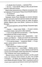 Куля, що не влучила. Книга 3. Image №9