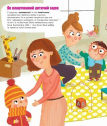 Я сьогодні йду в садок. Зображення №3