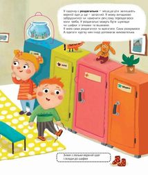 Я сьогодні йду в садок. Зображення №4