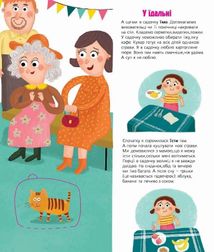 Я сьогодні йду в садок. Зображення №6