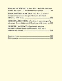 Маргарет Тетчер. Зображення №8