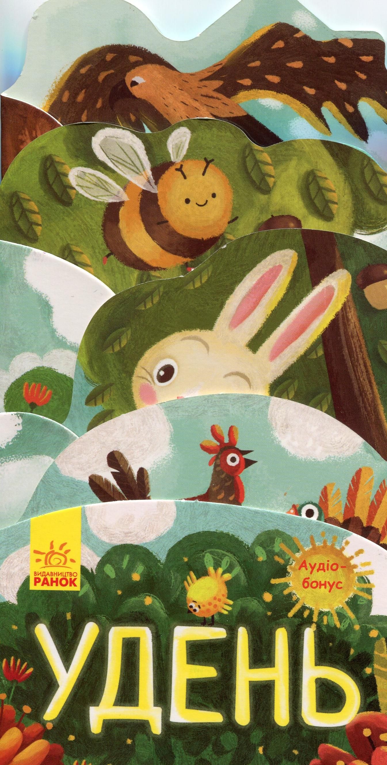 Що відбувається навколо? Удень