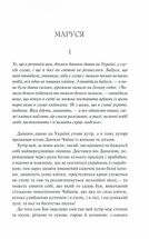 Маруся. Image №3