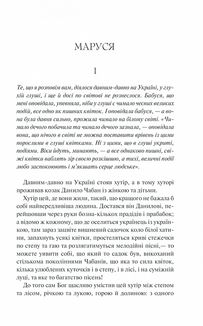 Маруся. Image №3