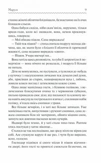 Маруся. Image №7