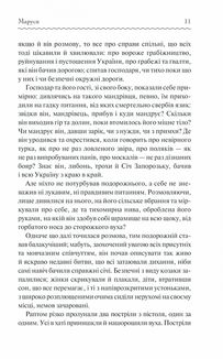 Маруся. Image №9