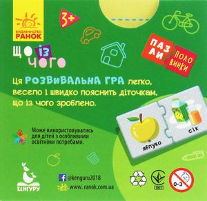 Пазли-половинки. Що із чого. Книга 1 — фото 3