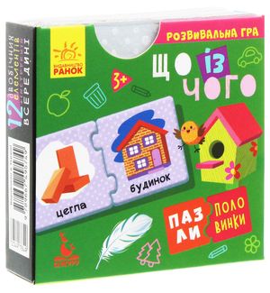Пазли-половинки. Що із чого. Книга 1 — фото 4