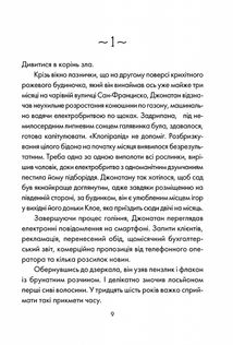 День, що навчив мене жити. Зображення №3