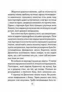 День, що навчив мене жити. Зображення №4