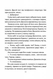 День, що навчив мене жити. Зображення №5