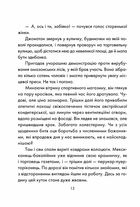День, що навчив мене жити. Зображення №6