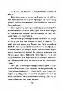 День, що навчив мене жити. Зображення №6