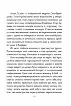 День, що навчив мене жити. Зображення №7