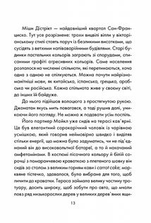 День, що навчив мене жити. Зображення №7