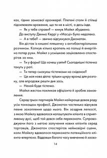 День, що навчив мене жити. Зображення №8