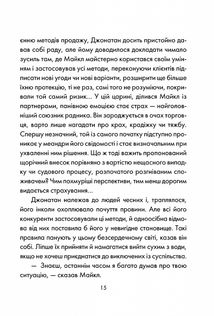 День, що навчив мене жити. Зображення №9