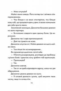 День, що навчив мене жити. Зображення №10
