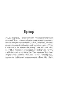 Мертва зона. Зображення №3